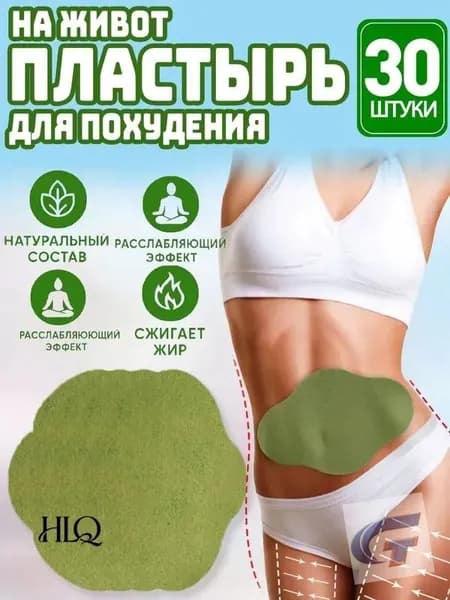 Пластырь для похудения 15см Х 20 см