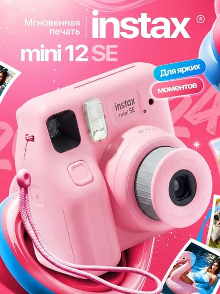 Фотоаппарат моментальной печати Fujifilm Instax Mini SE розовый (Pink), фотоаппарат с мгновенной печатью