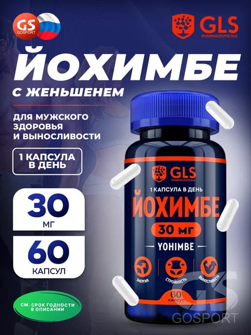 Йохимбин + Женьшень, йохимбе для тестостерона и потенции