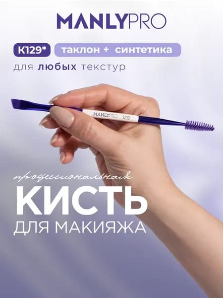 Кисть для макияжа глаз и бровей скошенная №129