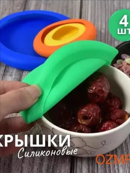 Крышка силиконовая, 4 шт