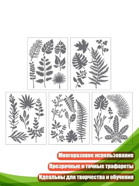 Набор трафаретов из ПЭТ (5 шт.), - Лезвие