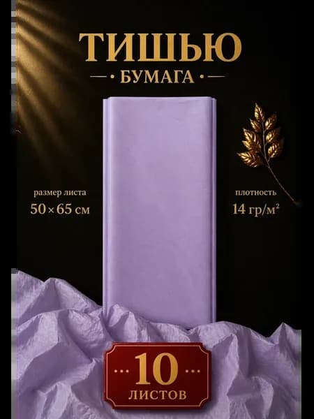Бумага тишью