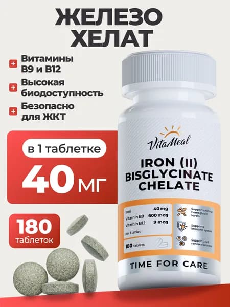 Железо витамины Хелат Бисглицинат VitaMeal от анемии, ферритин для гемоглобина взрослым, 180 таблеток, Iron bisglycinate chelate