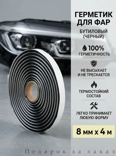 Герметик автомобильный Лента, 1000 мл, 1 шт.