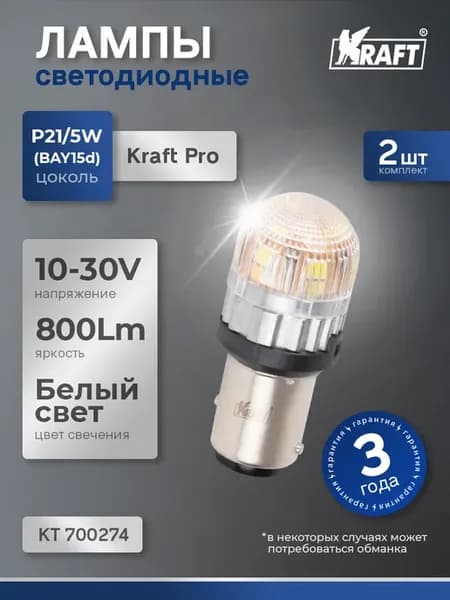 Светодиодная автомобильная лампа P21 5W (BAY15d) 10-30v