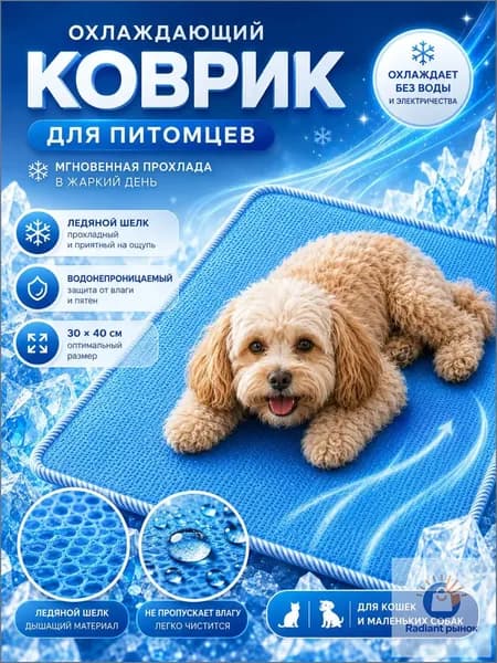 Охлаждающий коврик для собак мелких пород, лежанка из ледяного шелка, водонепроницаемый и антивандальный, для йорка, чихуахуа, той-терьера, в клетку и переноску