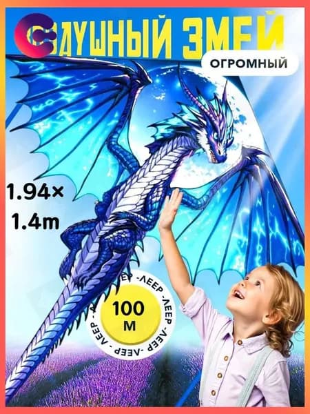 2025новая модельВоздушный змей "Синий Дракон" 1шт.