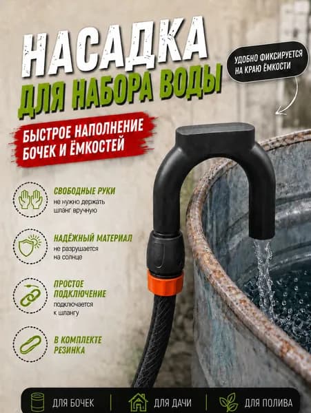 Насадка для набора воды для садового шланга / Коннектор для шланга
