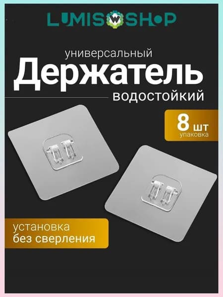 Крепление для навесных полок, 8 шт