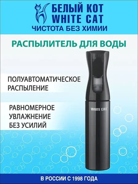 БЕЛЫЙ КОТ Пульверизатор, 0.3 л 1 шт