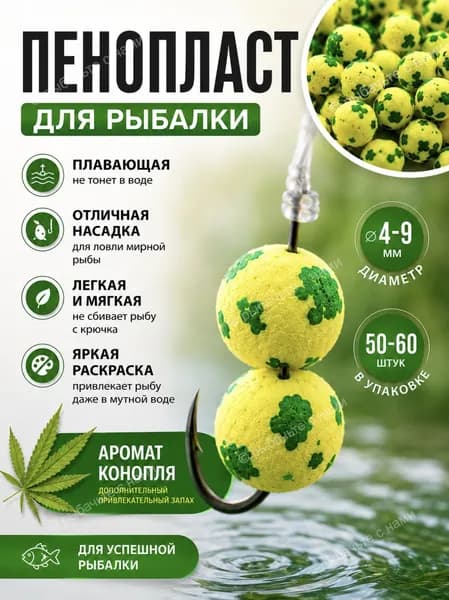 Пенопласт насадка плавающая для рыбалки
