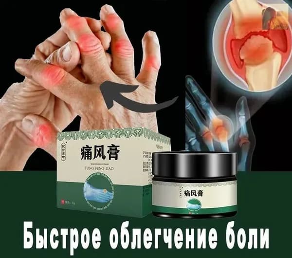 Обезболивающая мазь при подагре 35 г, эффективна при подагре, артрозе и болях в пальцах, коленях, локтях, устраняет воспаление и дискомфорт при мочекислых отложениях