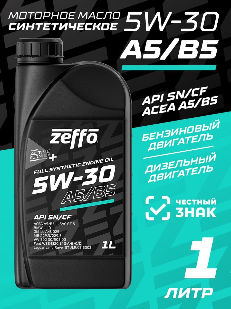 ZEFFO ACEA A5/B5, для бензиновых и дизельных двигателей SAE 5W-30 Масло моторное, Синтетическое, 1 л
