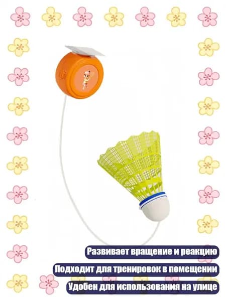 Набор для спидминтона