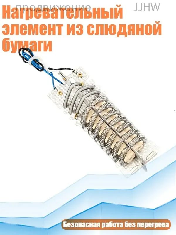 Нагревательный элемент из слюдяной бумаги, 4