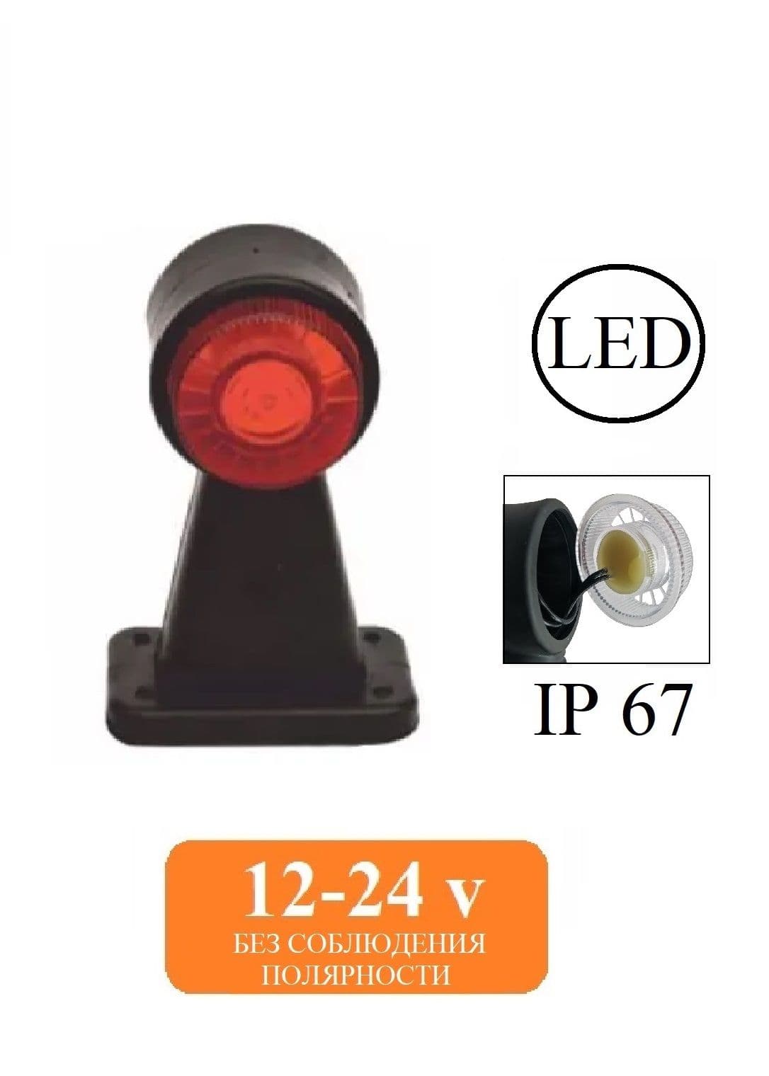Фонарь габаритный ОГ-33 LED плоский рассеиватель