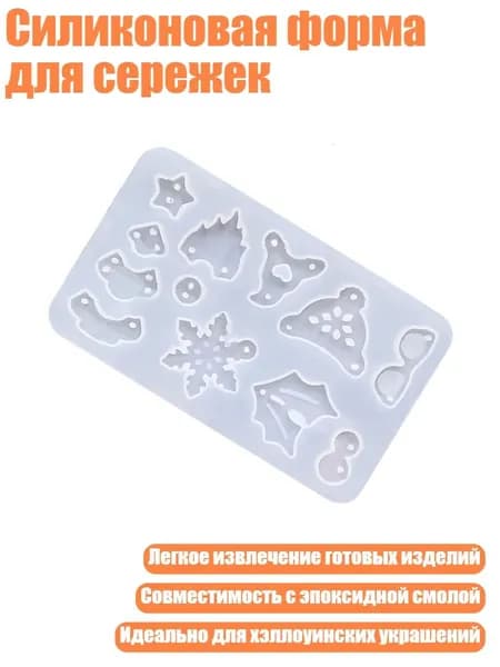 Силиконовая форма для сережек, - 31