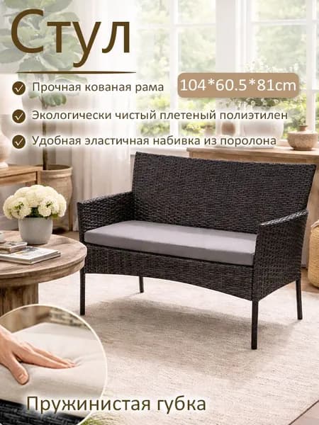 Набор садовой мебели 2персон