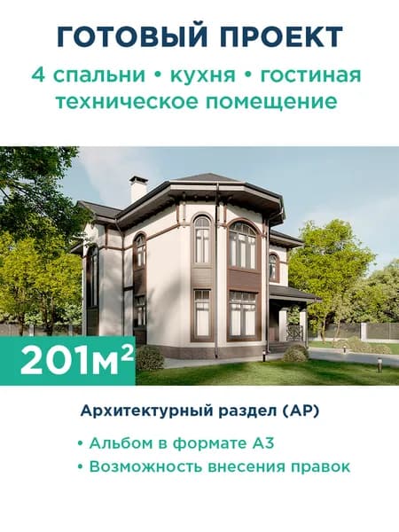 Проект изящного двухэтажного дома с большим эркером и оригинальной отделкой 225-201-2 АР