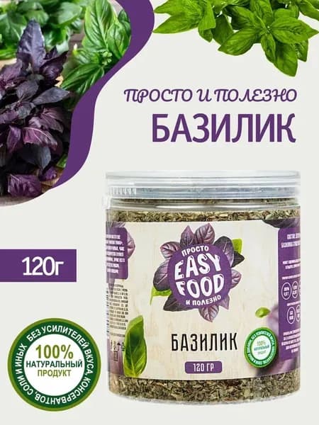 Приправа Easy Food Базилик сушеный, 120 г