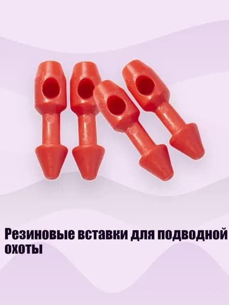 Аксессуары для подводных ружей