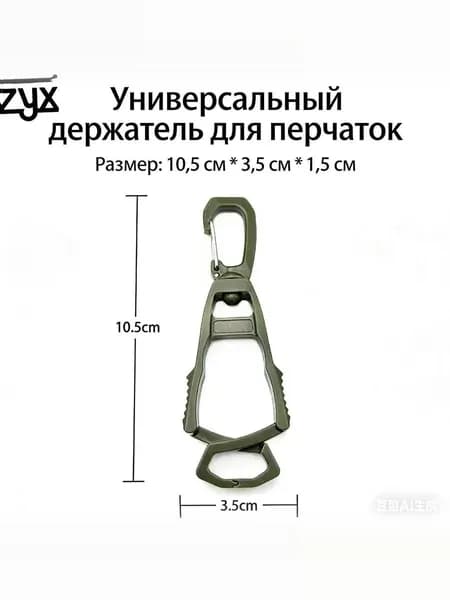Многофункциональный зажим для перчаток, универсальный крючок, пластиковый зажим, удобный и модный