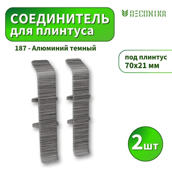 Соединитель Deconica D70-547 Лофт светло-серый 2шт