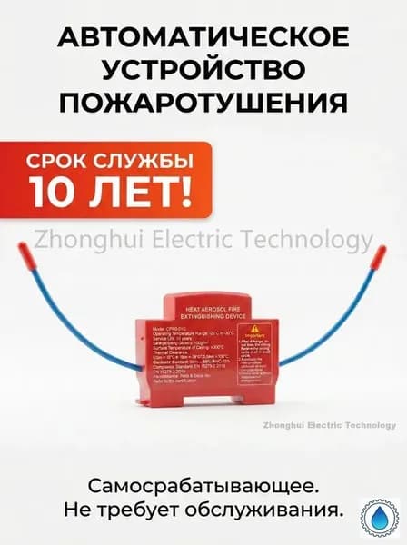 Огнетушитель аэрозольный в электрощит на DIN-рейку ORRO, автоматический самосрабатывающий, для дома и шкафа, 1-100 шт.