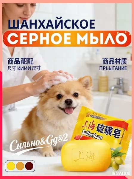 Мыло для акне; Серное мыло для лечения угревой сыпи; 1 шт