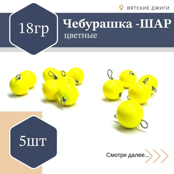 Чебурашка разборный ЖЕЛТЫЙ 18гр