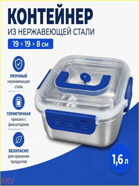 Герметичный бокс из нержавейки для свежих продуктов, премиумконтейнер для хранения.