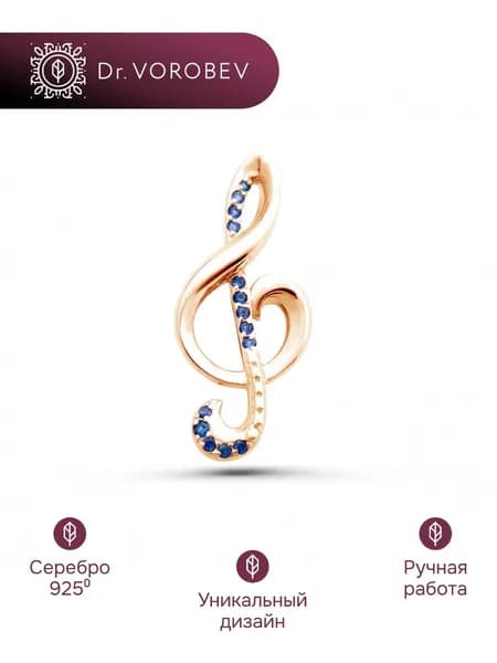 Брошь серебро, музыканту, 502БШ029902