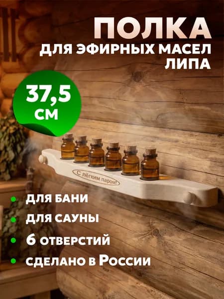 Полка для бани деревянная "Фабрика тепла и пара", 6 отверстий, с гравировкой, липа