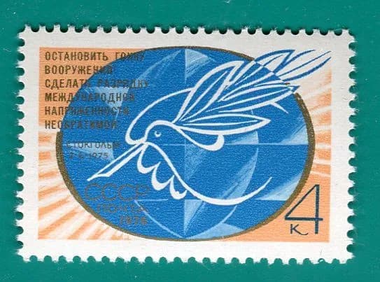СССР, 1976. (4616) Стокгольмское воззвание,