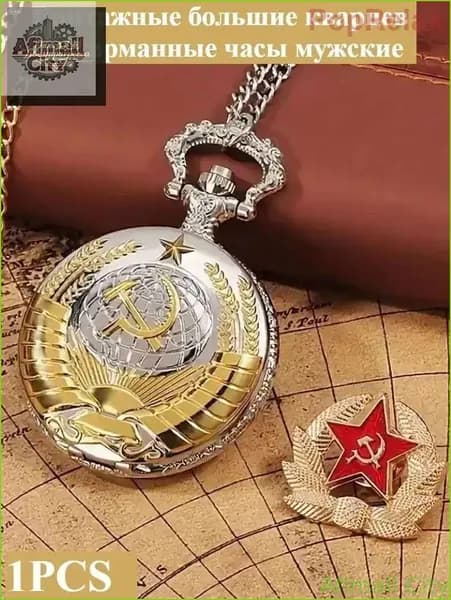 Урожай большие кварцевые карманные часы