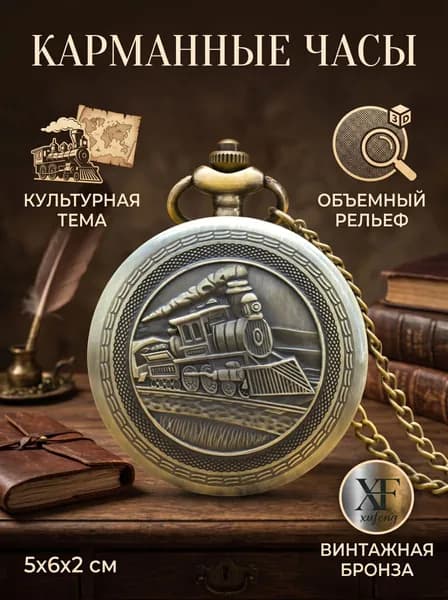 Карманные часы винтажные