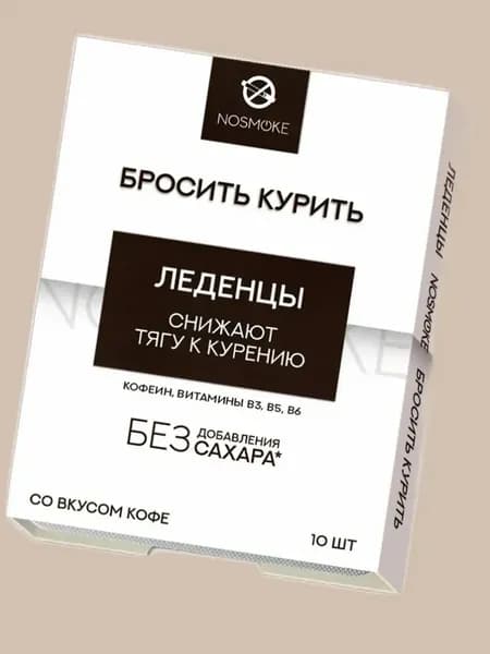 Карамель леденцовая Бросить курить со вкусом кофе