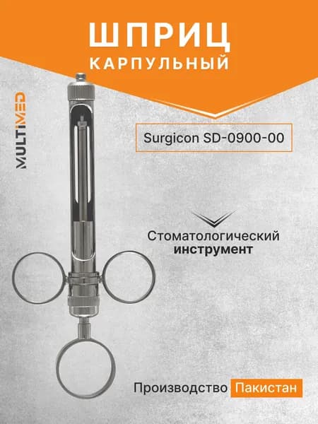 Шприц карпульный SD-0900-00 Surgicon
