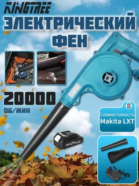 Воздуходувка аккумная электрическая,аккум 3,0 Ач*1