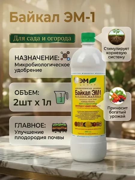 Удобрения для растений огорода и сада и рассады 2л
