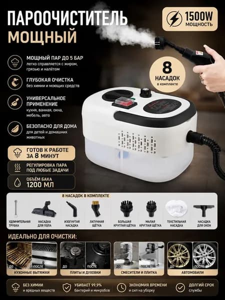 Пароочиститель mzm-20260603165757938 1500 Вт, насадки - 1 шт
