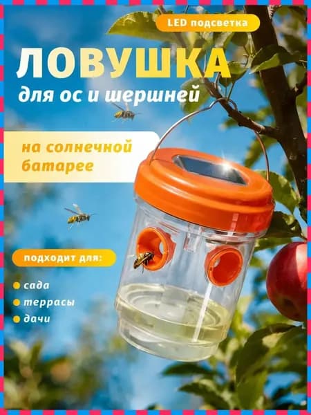 Ловушка для садовых вредителей