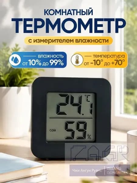 Термометр метеостанция гигрометр комнатный