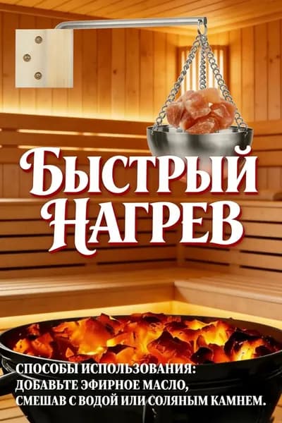 Ароматизатор для бани, 60 мл