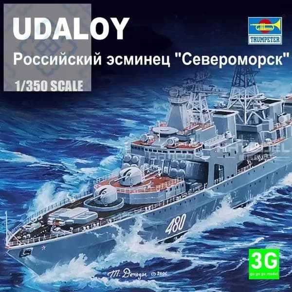 TRUMPETER 04517 1350 Эсминец класса "Храбрый" ВМФ России "Североморск"