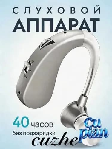 Слуховой аппарат,слуховой аппарат для пожилых с зарядным устройством,подарок бабушке