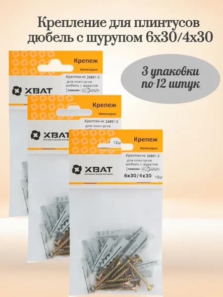 Дюбель с шурупом 6х30 4х30, 36 шт