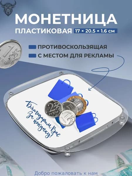 Монетница для кассы