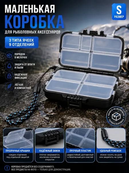 Коробочка кейс рыболовный для приманки,Органайзер для рыболовных мелочей